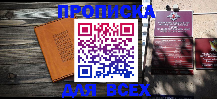 временная регистрация купить в Кирсанове