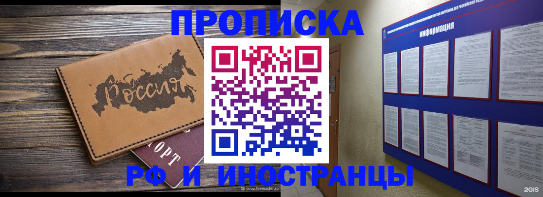 прописка штамп в Кирсанове